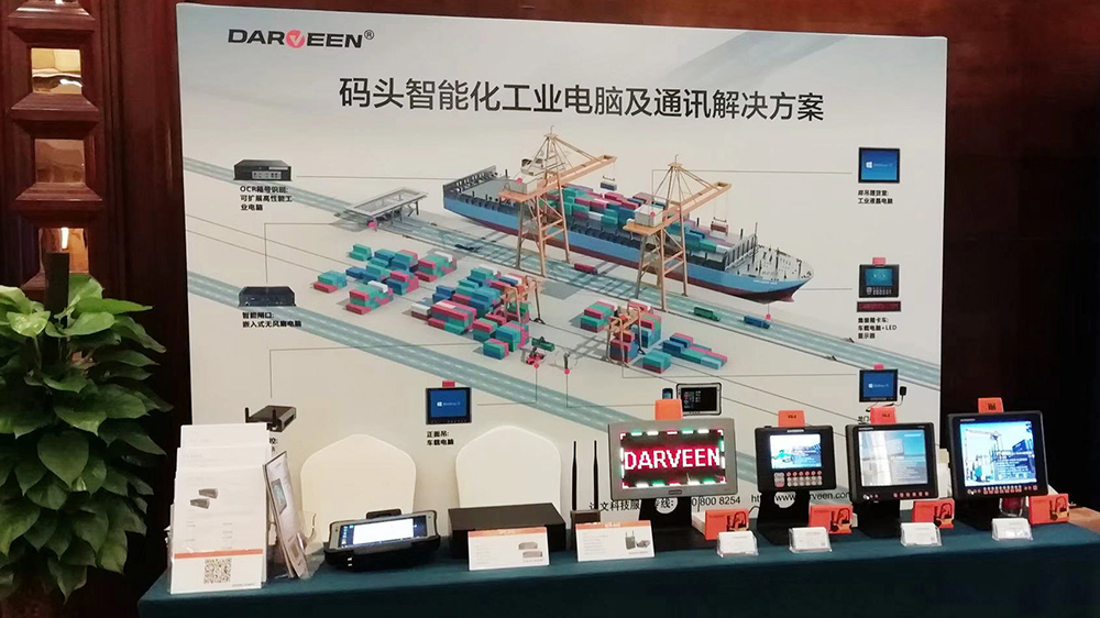 Darveen attends the 2019 China Ports Association Container Chapter to showcase the terminal's intelligent industrial computer and communication solutions